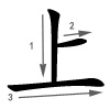 shàng - oben - Strichfolge
