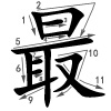 zuì - meist Strichfolge