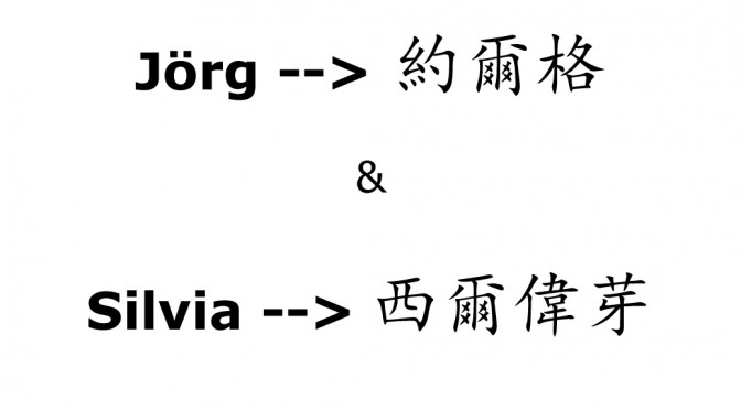 Deutsche Namen chinesisch schreiben